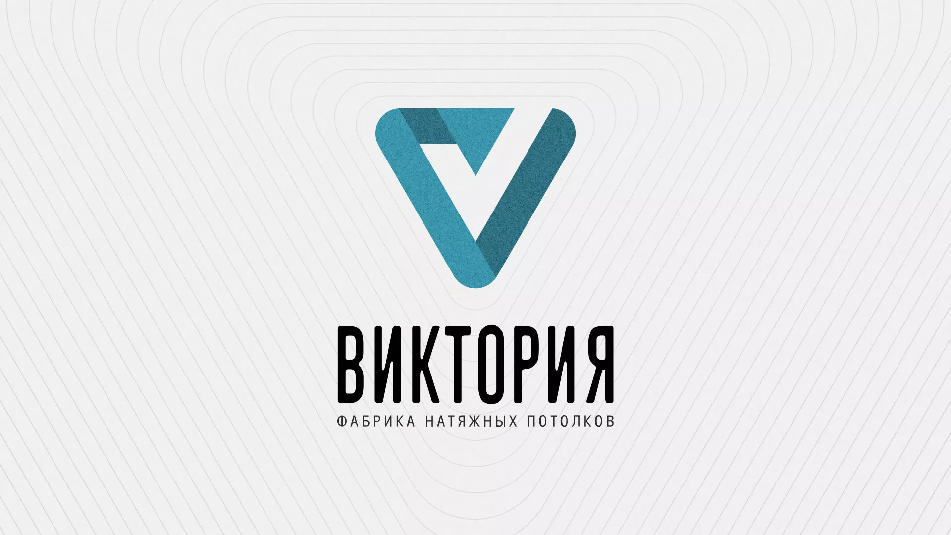 Разработка фирменного стиля компании по продаже и установке натяжных потолков в Чусовом